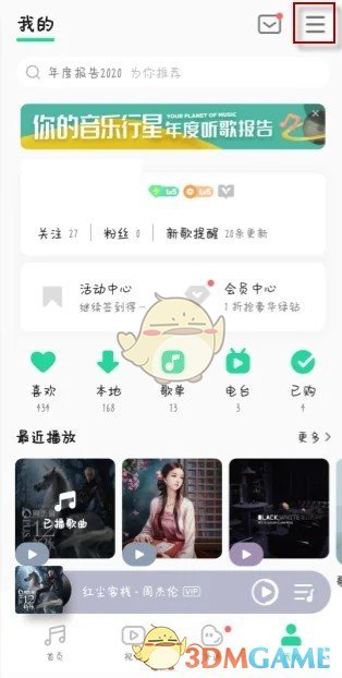 《QQ音樂》電臺主播入駐申請方法