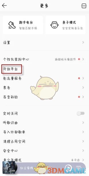 《QQ音樂》電臺主播入駐申請方法