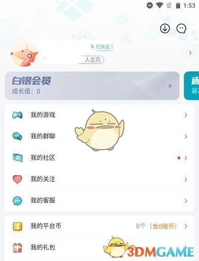 《1元手游》實名認證查看方法