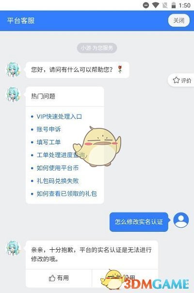 《1元手游》實名認證查看方法