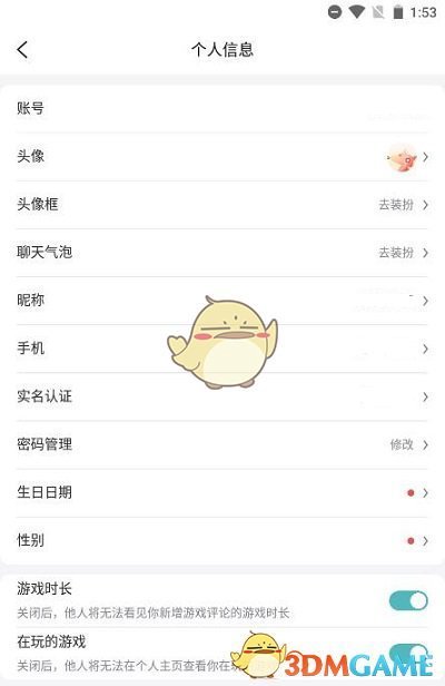 《1元手游》實名認證查看方法