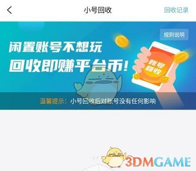 《1元手游》回收賬號(hào)方法
