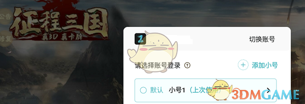 《1元手游》添加小號(hào)登錄方法