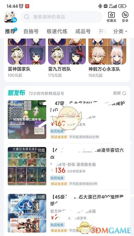 《1元手游》購(gòu)買(mǎi)賬號(hào)方法