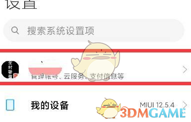 小米云相冊(cè)刪除步驟