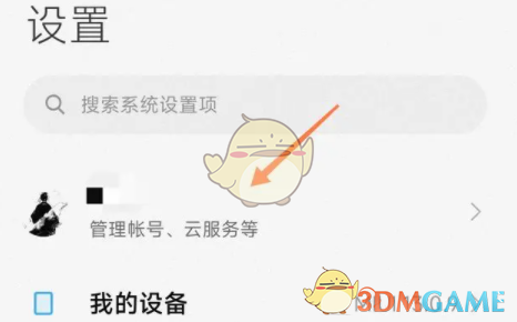 《小米云相冊》位置入口介紹