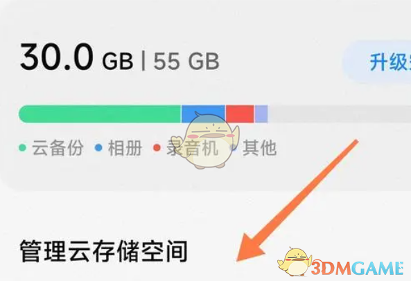 《小米云相冊》位置入口介紹