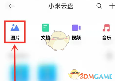 進入小米云相冊的圖片庫