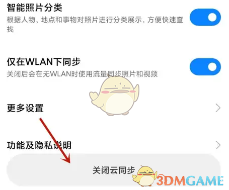 關(guān)閉云同步