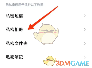 《小米云相冊(cè)》私密相冊(cè)進(jìn)入方法