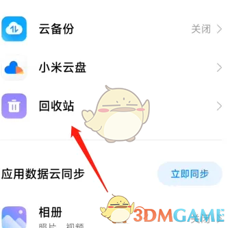 《小米云相冊》恢復刪除照片方法