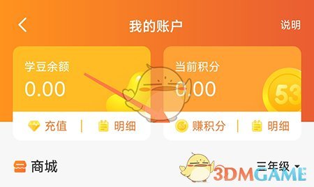 53伴學(xué)積分獲取步驟2
