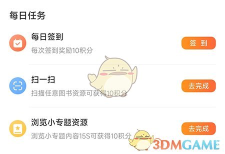 53伴學(xué)積分獲取步驟3