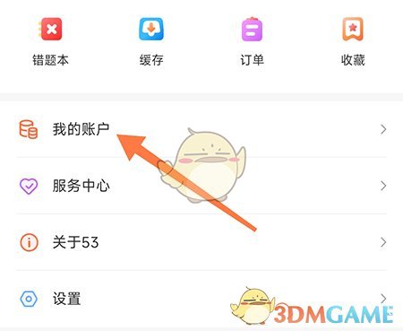 53伴學(xué)積分獲取步驟1