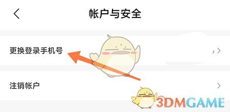 《53伴學(xué)》換綁手機(jī)號(hào)方法