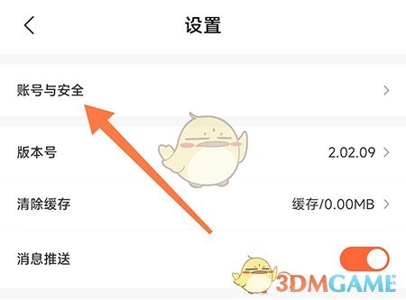 《53伴學(xué)》換綁手機(jī)號(hào)方法