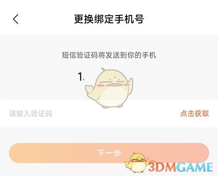 《53伴學(xué)》換綁手機(jī)號(hào)方法