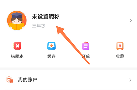 53伴學(xué)綁定微信步驟