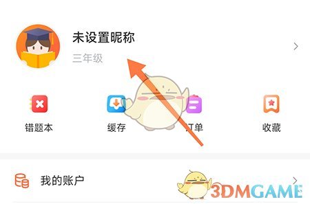 53伴學(xué)綁定QQ教程