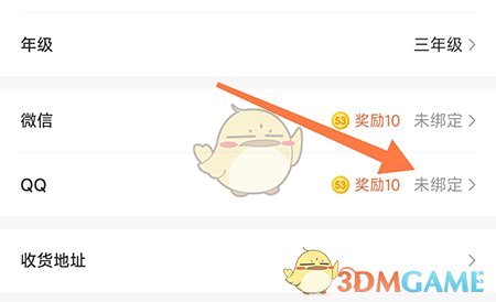 53伴學(xué)綁定QQ教程