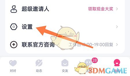 《對(duì)對(duì)》賬號(hào)注銷(xiāo)方法