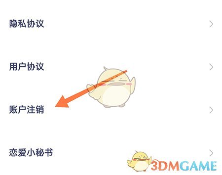 《對(duì)對(duì)》賬號(hào)注銷(xiāo)方法