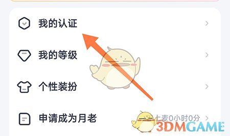《對(duì)對(duì)》實(shí)名認(rèn)證方法