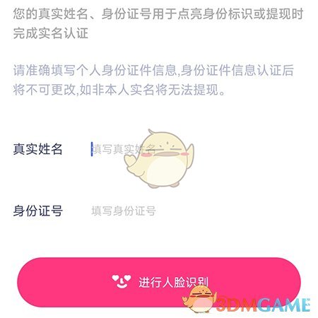 《對(duì)對(duì)》實(shí)名認(rèn)證方法