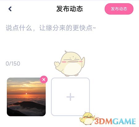 《對對》發(fā)布動態(tài)方法