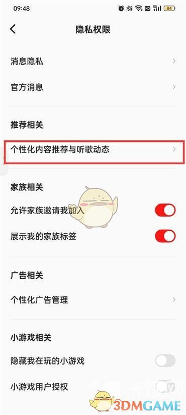 《全民K歌》關(guān)閉互動內(nèi)容推薦給好友的設(shè)置方法