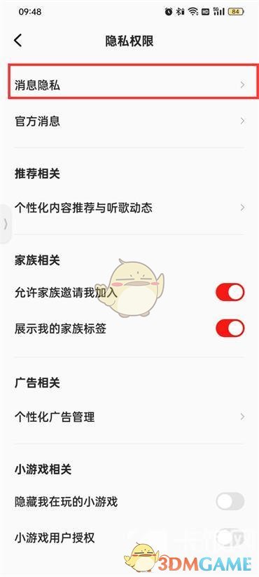 關(guān)閉全民K歌好友作品更新提醒的操作方法