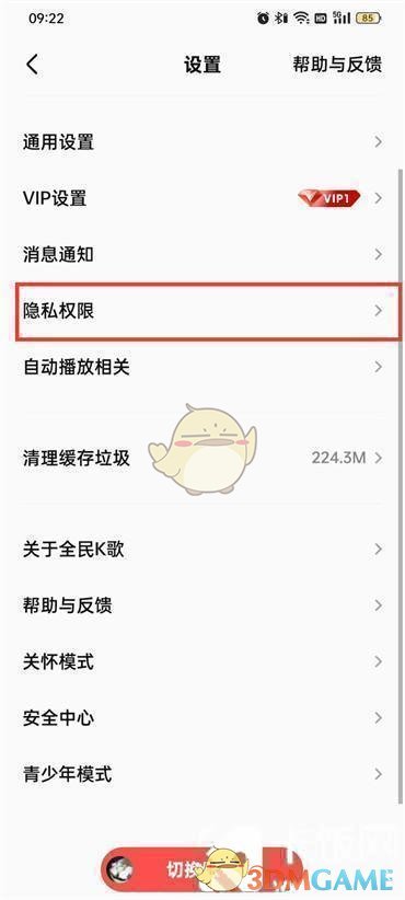 關(guān)閉全民K歌好友作品更新提醒的操作方法