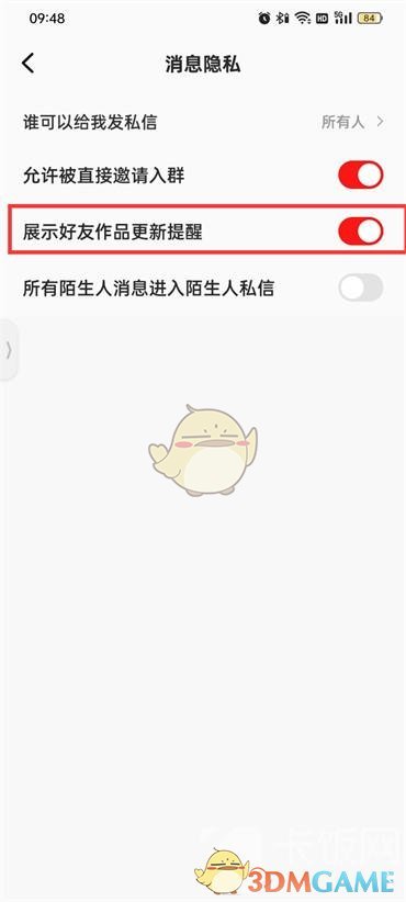 關(guān)閉全民K歌好友作品更新提醒的操作方法