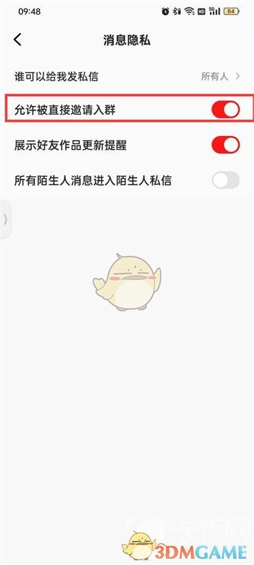 《全民k歌》不讓別人邀請入群設(shè)置方法