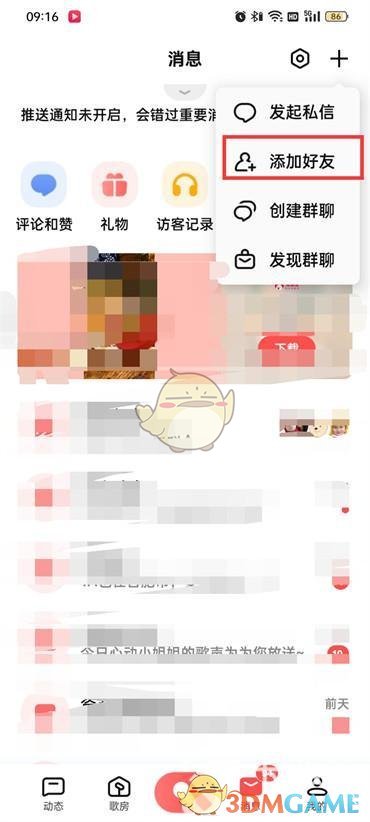 《全民k歌》關閉通訊錄授權(quán)方法