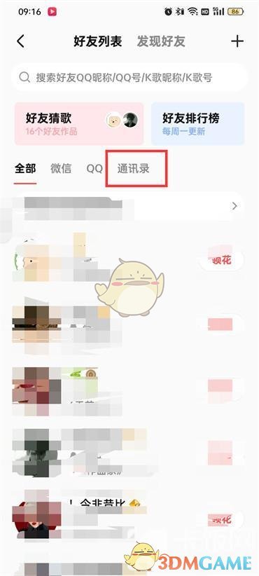 《全民k歌》關閉通訊錄授權(quán)方法