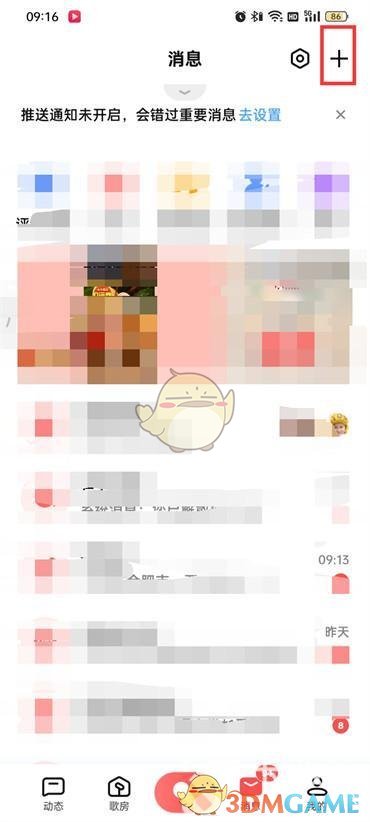 全民K歌查看通訊錄好友的操作步驟