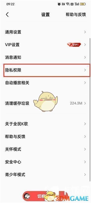 《全民k歌》家族土豪榜隱藏方法