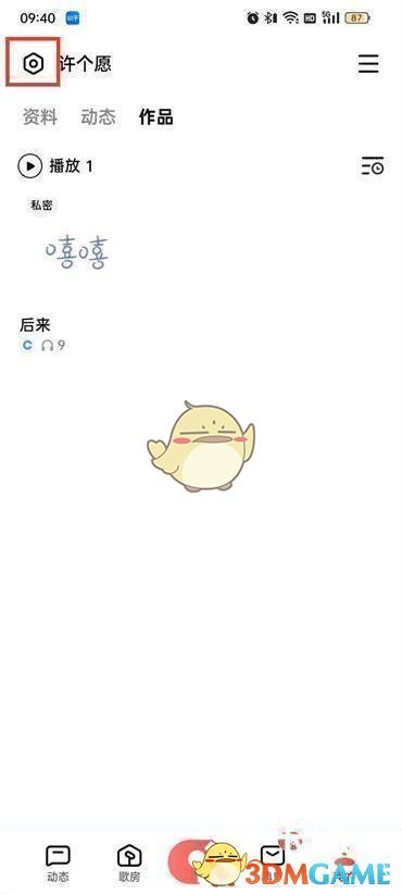 《全民k歌》家族土豪榜隱藏方法