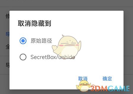 《加密相冊(cè)管家》取消隱藏方法
