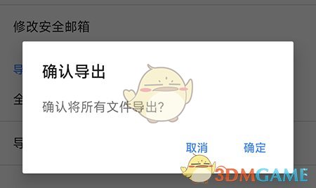 《加密相冊管家》導出數(shù)據方法