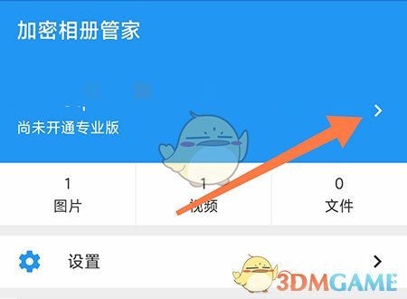 《加密相冊(cè)管家》密碼修改方法