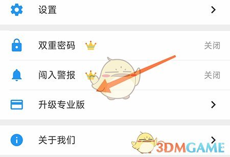 《加密相冊(cè)管家》升級(jí)專業(yè)版方法