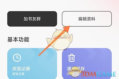 《樹莓閱讀》修改密碼方法