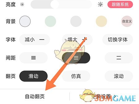 《樹莓閱讀》自動(dòng)翻頁(yè)設(shè)置方法