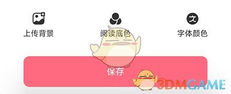 《樹莓閱讀》自定義背景設(shè)置方法