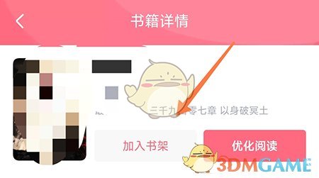 《樹(shù)莓閱讀》加入書(shū)架方法