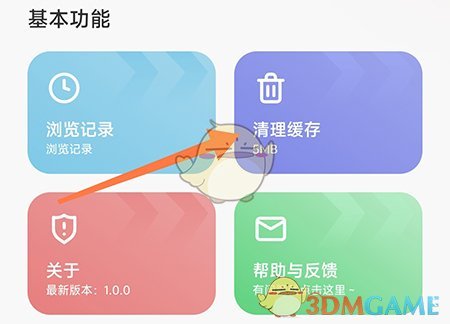 《樹莓閱讀》清除緩存方法
