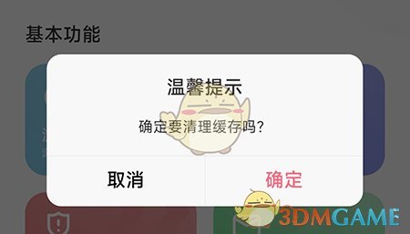 《樹莓閱讀》清除緩存方法