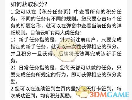 《云聽》積分獲取方法